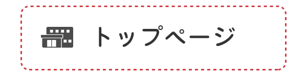 あさひヶ丘トップページ